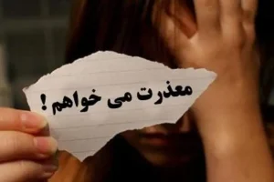 روانشناسی | چگونه به بهترین شکل از همسرمان عذر خواهی کنیم؟
