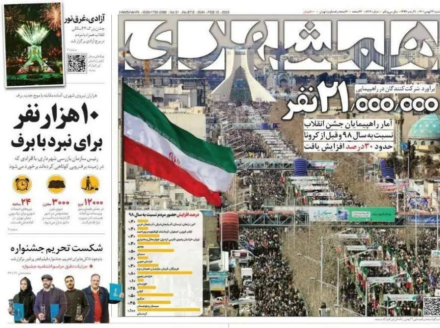 تعداد شرکتکنندگان در راهپیمایی 22 بهمن 1401 چند نفر بودند؟