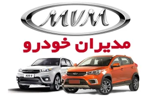 فروش ویژه مدیران خودرو با محصول شگفت انگیز خود | شرایط عالی دریافت خودرو بدون قرعه کشی و تحویل فوری + لینک ثبت نام