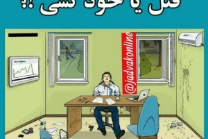 تست هوش و معما | فقط تعداد کمی توانسته اند این معمارو جواب بدن | خودکشی یا قتل؟ + جواب تست