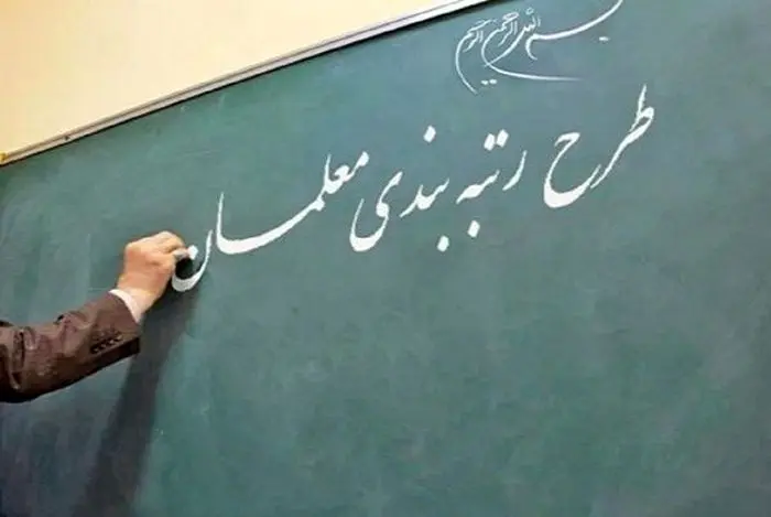 خبر خوش از واریزی شگفت انگیز برای فرهنگیان | سورپرایز جدید آموزش و پرورش