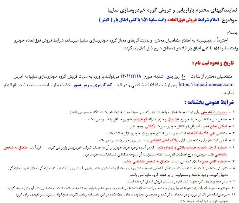 فروش فوق العاده سایپا