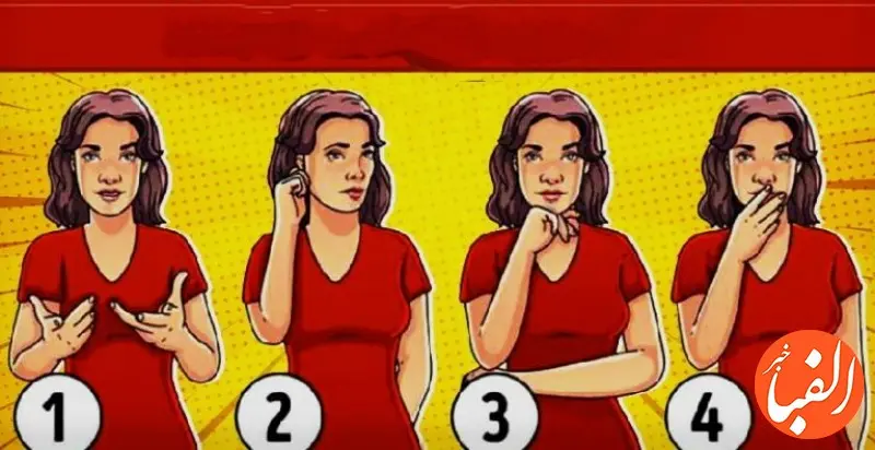 تست شخصیت شناسی | از روی زبان بدن تشخیص بدین کدام خانم دروغ میگوید؟ + پاسخ
