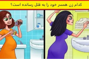 تست هوش و معما | کدام زن میخواهد همسر خود را به قتل برساند؟ + پاسخ