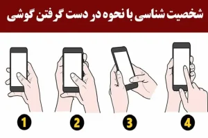 بگو گوشی و چه مدلی میگیری تا چیزایی ازت بگم که خودتم تا حالا نمیدونستی | تست شخصیت شناسی