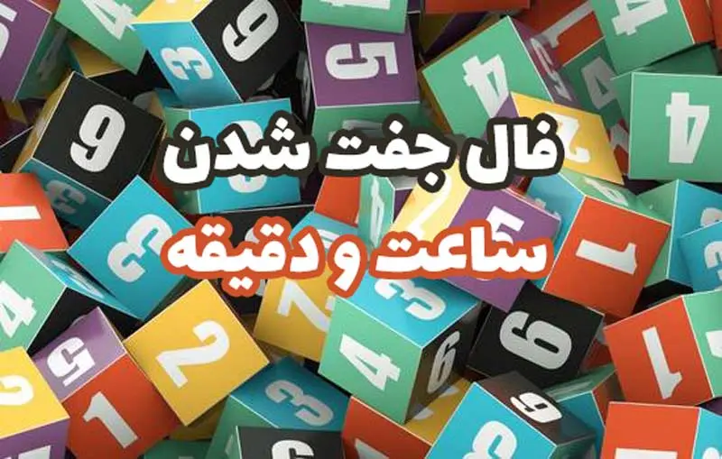 فال ساعت 27 اسفند ماه | فال ساعت امروزتان برای هر ساعت چه شگفتانه ای دارد؟