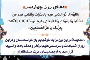 دعای روز چهاردهم ماه مبارک رمضان | دعای امروز ماه رمضان به همراه ترجمه کامل + صوت زیبا