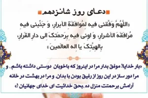 دعای روز شانزدهم ماه مبارک رمضان | دعای امروز ماه رمضان به همراه ترجمه کامل + صوت زیبا