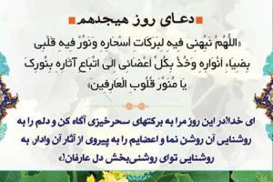 دعای روز هجدهم ماه مبارک رمضان | دعای امروز ماه رمضان به همراه ترجمه کامل + صوت زیبا