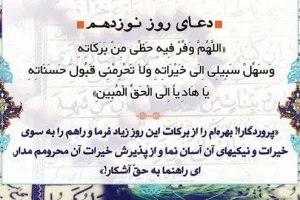 دعای روز نوزدهم ماه مبارک رمضان | دعای امروز ماه رمضان به همراه ترجمه کامل + صوت زیبا