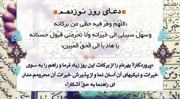 دعای روز نوزدهم ماه مبارک رمضان | دعای امروز ماه رمضان به همراه ترجمه کامل + صوت زیبا
