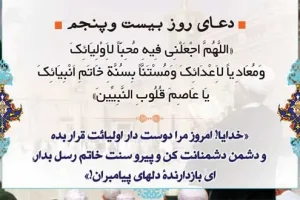 دعای روز بیست و پنجم ماه مبارک رمضان | دعای امروز ماه رمضان به همراه ترجمه کامل + صوت زیبا