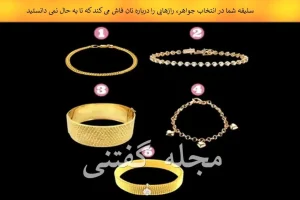 تست شخصیت شناسی | کدوم از این جواهرات نظرتو جلب کرد تا بگم چقدر آدم خودخواهی هستی