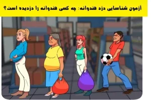 تست هوش | زیر دو ثانیه دزد ختدون رو پیدا کن + جواب