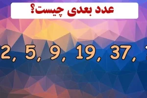 تست هوش | فقط دو درصد از ادم های جهان توانسته اند این معما را پاسخ دهند