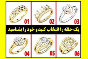 تست شخصیت شناسی | یک جواهر انتخاب کن تا بگم کی و چطوری ازدواج میکنی
