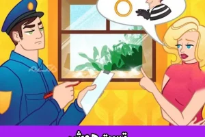 تست هوش | با دلیل بگید که این خانم داره دروغ میگه و کاراگاه حرفشو باور نمیکنه + جواب تست