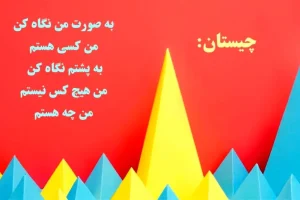 چیستان امروز | به صورت من نگاه کن، من کسی هستم، به پشتم نگاه کن، من هیچ کس نیستم؛ من چه هستم؟ + جواب