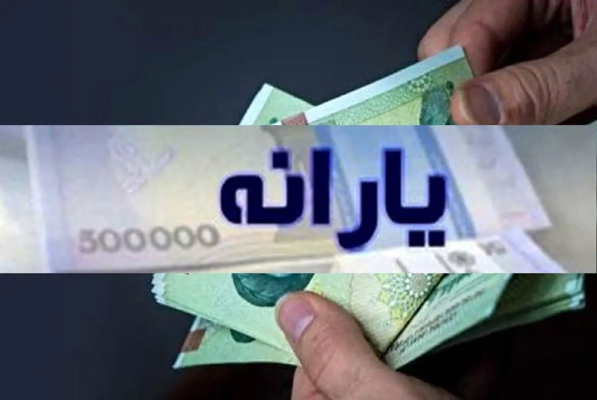 فوری | این افراد برای یارانه نقدی جدید اقدام کنند | چه کسانی یارانه نقدی جدید دریافت می کنند؟