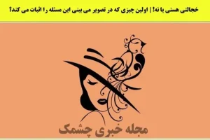 تست شخصیت شناسی | میخوای بگم آدم خجالتی یا اجتماعی ای هستی؟ این تست رو انجام بده