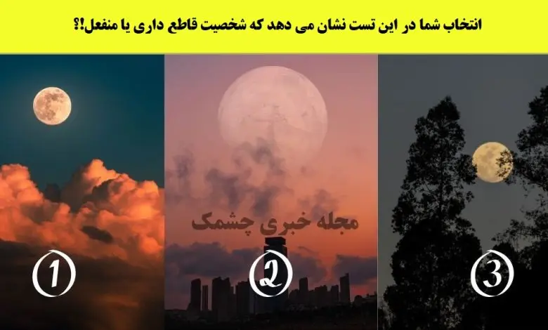 تست شخصیت شناسی | یکی از منظره هارو انتخاب کن تا بگم آدم سست عنصر یا قاطعی هستی