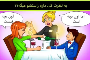 تست هوش | فرد دروغگو رو زیر 5 ثانیه تشخیص بده + جواب تست