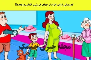 تست هوش | با دلیل بگو دزد الماس چه کسیه؟ | فقط 18 درصد آدما تونستن درست جواب بدن