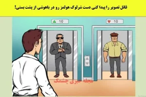 تست هوش | میخوای هوشتو به همه ثابت کنی؟ | بگو قاتل کیه؟