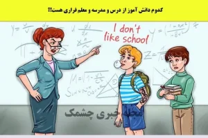 تست هوش | فقط ریز بین ها میتونن دانش اموز شر کلاسو تشخیص بدن + جواب تست