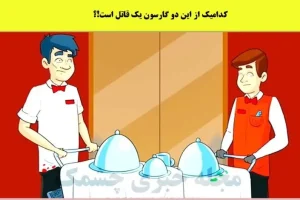 تست هوش | زیر ده ثانیه با دلیل بگو کدوم یکی از گارسونا قاتله؟