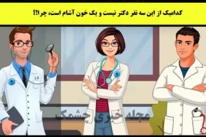 تست هوش | خون آشام را زیر سه ثانیه تشخیص بدید با دلیل + جواب تست