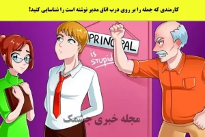 تست هوش | فقط یک نابغه واقعی میتونه کارمند شیطون رو شناسایی کنه + جواب تست