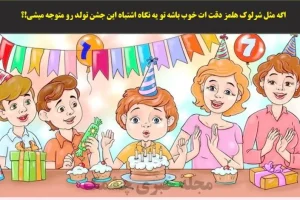 تست هوش | فقط یک نفر با ضریب هوشی بالا میتونه اشتباهات تصویر رو پیدا کنه
