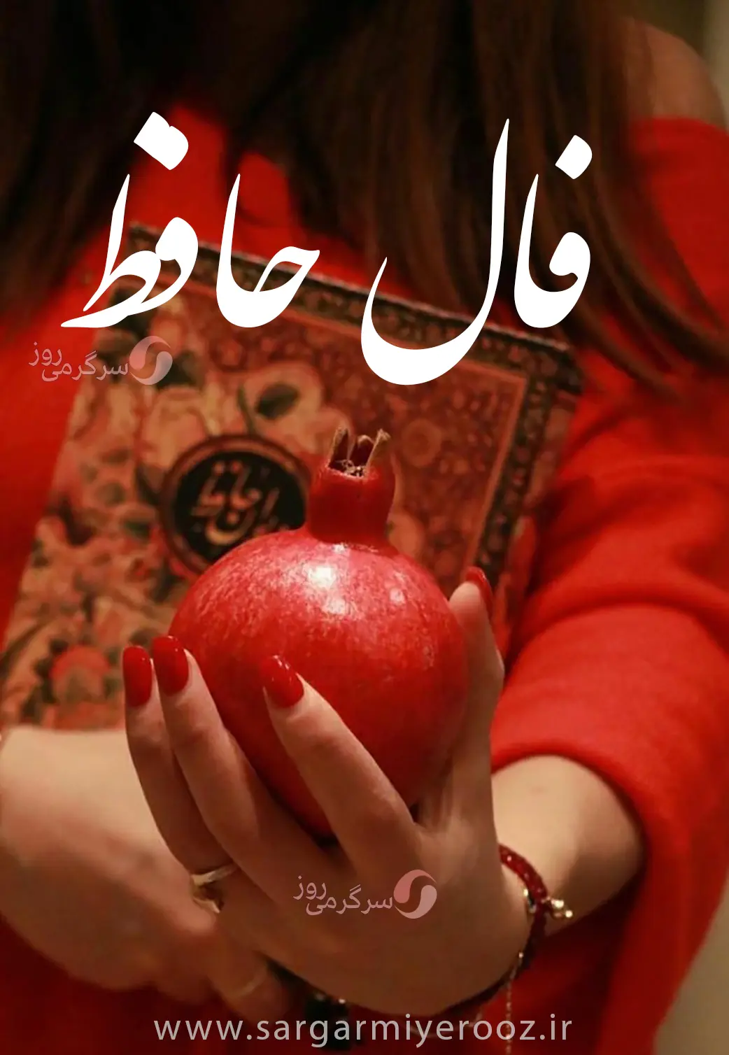 فال حافظ