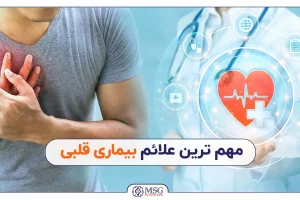 علائمی که کمتر کسی میداند نشانه ناراحتی قلبی است | این علائمو جدی بگیر