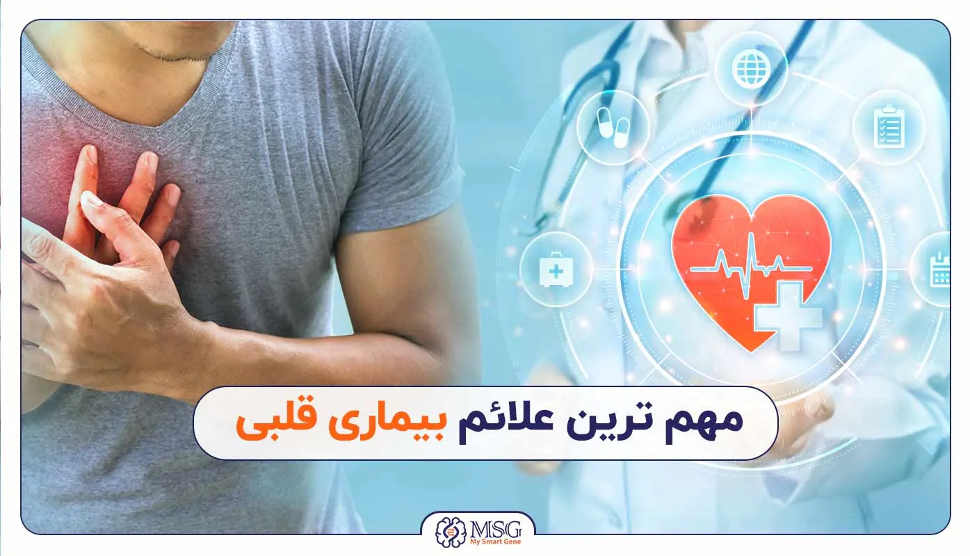 علائمی که کمتر کسی میداند نشانه ناراحتی قلبی است | این علائمو جدی بگیر