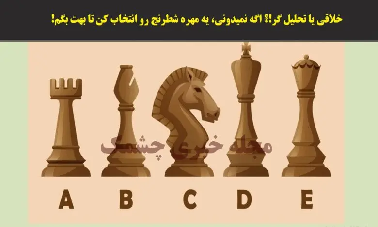 تست شخصیت شناسی | عشق شخصیت جدی و منطقی داره ؟ یا خندون جمعه ؟ این تست رو انجام بده تا بگم