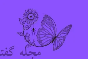 تست شخصیت شناسی | آدم جزئی نگری هستی یا کلی بین ؟ | این تست بهت کمک میکنه خودتو بهتر بشناسی