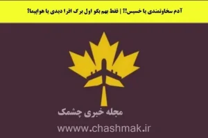 تست شخصیت شناسی | عشقت آدم خسیسه یا دست و دلبازه ؟ | این تست رو انجام بده تا بهت بگم