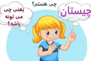 چیستان روز | من در تمام روز و شب در داخل و خارج شهر می دوم و هرگز خسته نمی شوم، من چی هستم؟