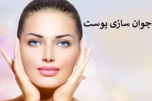 مصرف روزنه این میوه چهره شما را همیشه 10 سال جوانتر نشان می دهد + 170 خاصیت دارویی برای بدن