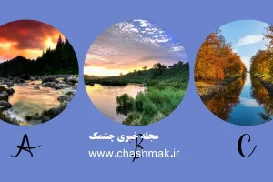 تست شخصیت شناسی | یکی از تصاویر رو انتخاب کن تا بگم چقدر آیندت روشنه