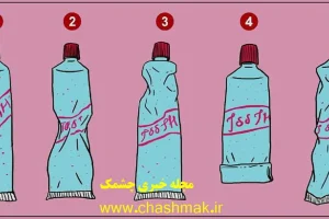 تست شخصیت شناسی | نوع استفاده شما از خمیر دندان حقایق جالبی از شما آشکار میکند