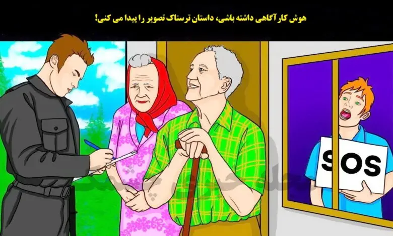 تست هوش | فقط طرفدارای فیلم های پلیسی میتونن داستان ترسناک پشت این تصویر رو بگن