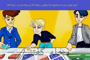 تست هوش | یکی از مردای ناقلا دوتا زن داره تشخیص بدی واقعا نابغه ای