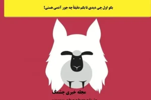 تست شخصیت شناسی | اول چی دید تا بگم اجتماعی هستی یا درون گرا