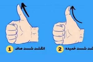 تست شخصیت شناسی | طالع بینی دقیق از روی شکل و ظاهر انگشت شست شما