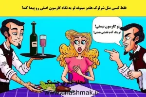 تست هوش | فقط یک نفر با هوش برتر میتونه بگه کدوم گارسون آدم فضاییه + جواب تست