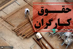 خبر مهم برای حقوق کارگران | افزایش حقوق کارگران برای سال جدید برابر کارمندان شد؟!