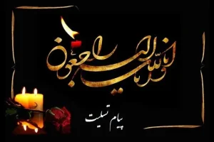 نویسنده پیشکسوت طنز رادیو و برنامه قدیمی و نوستالژیک «صبح جمعه با شما» درگذشت